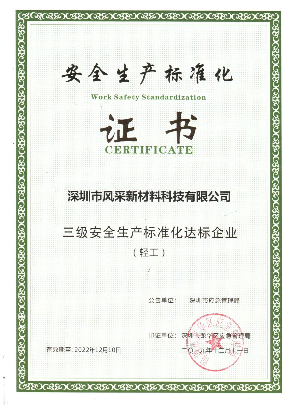 三級標準化證書 001.jpg